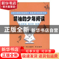 正版 领袖的少年阅读 宋渭 百花洲文艺出版社 9787550018181 书籍