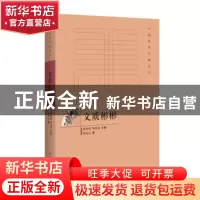 正版 文质彬彬 陈良运著 百花洲文艺出版社 9787550021099 书籍