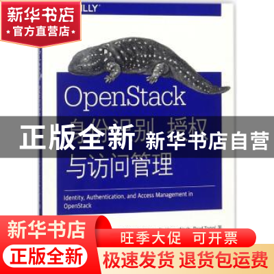 正版 OpenStack身份识别、授权与访问管理