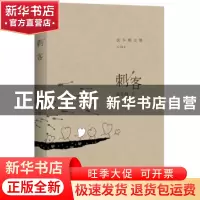 正版 刺客 邱华栋 百花洲文艺出版社 9787550016996 书籍