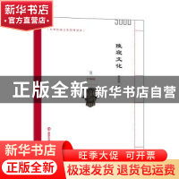 正版 陵寝文化 党明放 南京大学出版社 9787305202506 书籍