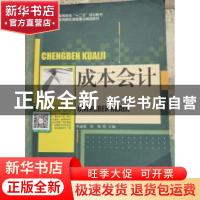 正版 成本会计 单丽薇,杜炜主编 中国农业 9787565711855 书籍