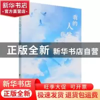 正版 我的人生我做主 李贞 台海出版社 9787516832035 书籍