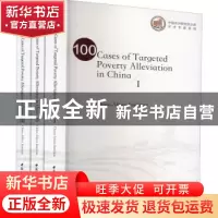 正版 100 cases of targeted poverty alleviation in China