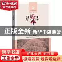 正版 结婚季 吴佳骏 太白文艺出版社 9787551308946 书籍