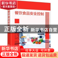 正版 餐饮食品安全控制 张淼 化学工业出版社 9787122405647 书籍