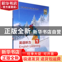正版 英语听力 黄奕云 大连理工大学出版社 9787568531092 书籍