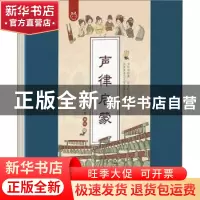 正版 声律启蒙 洋洋兔编绘 石油工业出版社 9787518343317 书籍