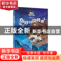 正版 奇妙的阁楼君 杨筱艳 上海译文出版社 9787532788668 书籍