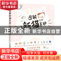 正版 图解新猫养护 灌木文化 人民邮电出版社 9787115582881 书籍