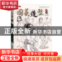 正版 国美造型速写 祁达主编 杭州出版社 9787556515233 书籍