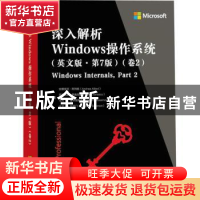 正版 深入解析Windows操作系统:英文版:卷2