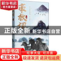 正版 豪放词 玉临风著 中国华侨出版社 9787511383860 书籍