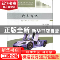 正版 汽车营销 才延伸主编 同济大学出版社 9787560849362 书籍