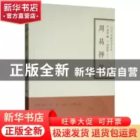 正版 周易禅解 蕅益 崇文书局 9787540340018 书籍
