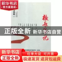 正版 校长笔记 高海峰 人民日报出版社 9787511517920 书籍