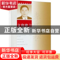 正版 文化建言 李修松著 中国文史出版社 9787520504171 书籍