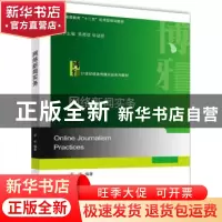 正版 网络新闻实务 罗昕 北京大学出版社 9787301242599 书籍