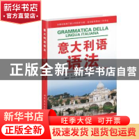 正版 意大利语语法 张海虹 世界图书出版公司 9787510009334 书籍