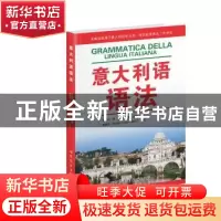 正版 意大利语语法 张海虹 世界图书出版公司 9787510009334 书籍