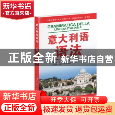 正版 意大利语语法 张海虹 世界图书出版公司 9787510009334 书籍