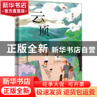 正版 云顶 殷健灵 新蕾出版社 9787530772867 书籍