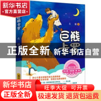 正版 巨熊卡罗 左泓 黑龙江教育出版社 9787570924493 书籍