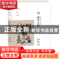 正版 阿Q正传 鲁迅著 大象出版社 9787534795343 书籍