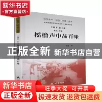 正版 摇撸声中品百味 王露著 杭州出版社 9787556515127 书籍