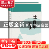 正版 汪曾祺画传 汪凌著 大象出版社 9787534792618 书籍
