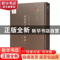 正版 周易集注:中 来知德,郭东斌 重庆出版社 9787229153007 书籍