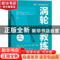 正版 涡轮教练(精)/博恩·崔西职场制胜系列