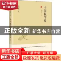 正版 中国报学史 戈公振 中国书籍出版社 9787506887625 书籍