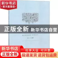 正版 管理伦理学 顾剑 同济大学出版社 9787560878287 书籍