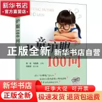 正版 儿童护眼100问 陶俊 化学工业出版社 9787122382832 书籍