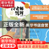 正版 冷老师驾到 庞余亮 南京大学出版社 9787305252143 书籍