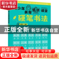 正版 硬笔书法 邰树文 人民邮电出版社 9787115580849 书籍