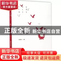 正版 向日葵 吴颖丽著 浙江文艺出版社 9787533947385 书籍