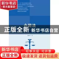 正版 合同法 隋彭生著 中国人民大学出版社 9787300247663 书籍