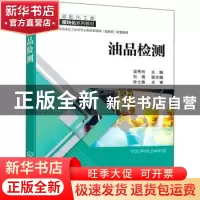 正版 油品检测 吴秀玲 化学工业出版社 9787122392916 书籍