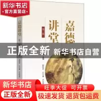 正版 嘉德讲堂:第二辑 寇勤主编 中华书局 9787101131130 书籍