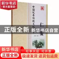 正版 仁爱 席涛主编 合肥工业大学出版社 9787565011627 书籍
