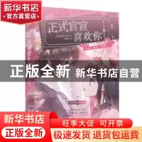 正版 正式官宣喜欢你 鹿尧 广东旅游出版社 9787557026073 书籍