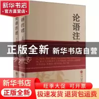 正版 论语注述 郑战威 中国文联出版社 9787519047153 书籍