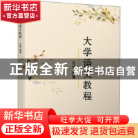 正版 大学语文教程 孔琦 机械工业出版社 9787111583202 书籍