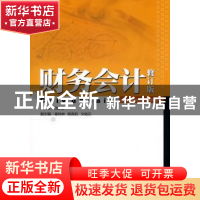 正版 财务会计 吕静宜主编 暨南大学出版社 9787811351385 书籍