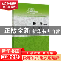 正版 税法 梁俊娇 中国人民大学出版社 9787300283012 书籍