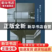 正版 现代主义 (韩)俞炫准著 同济大学出版社 9787560847900 书籍