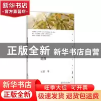 正版 筱露斜阳 红筱 著 暨南大学出版社 9787566815262 书籍