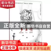 正版 乡土情 陆荣林主编 同济大学出版社 9787560874609 书籍